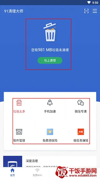 91清理大师2026最新版本