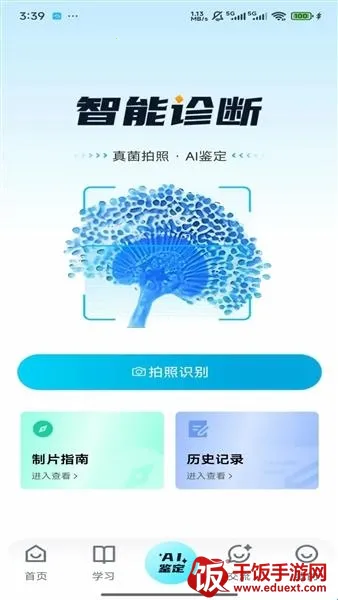 慧眼识菌(真菌识别工具) 慧眼识菌(真菌识别工具)
