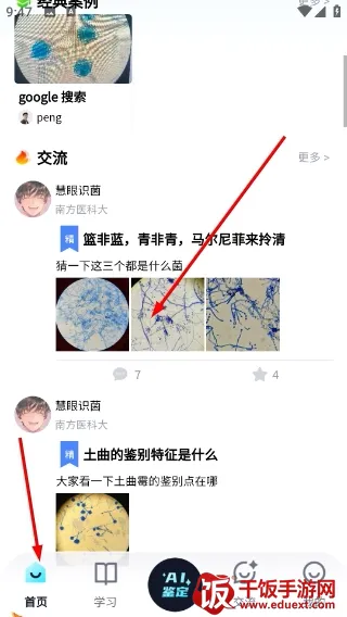 慧眼识菌(真菌识别工具) 慧眼识菌(真菌识别工具)