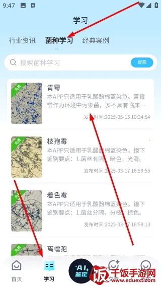慧眼识菌(真菌识别工具) 慧眼识菌(真菌识别工具)