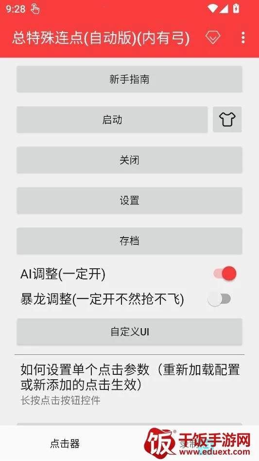 总特殊连点器自动板内有弓最新版本林宝涛 总特殊连点器自动板内有弓最新版本林宝涛
