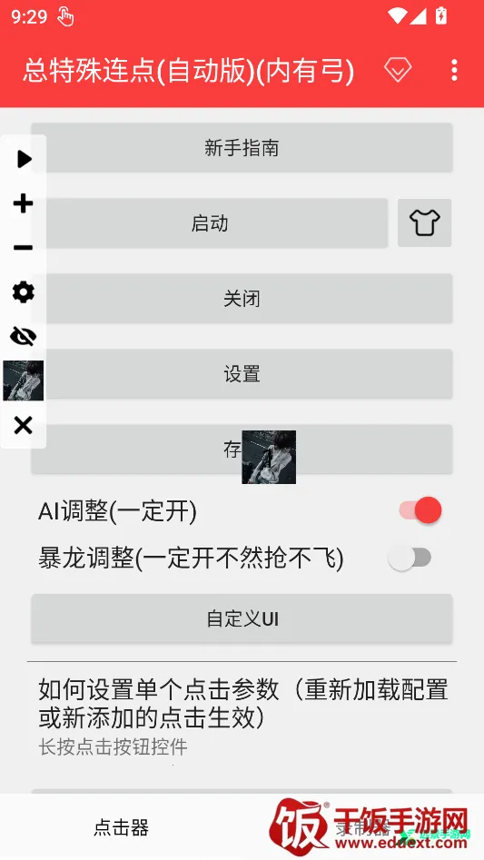 总特殊连点器自动板内有弓最新版本林宝涛 总特殊连点器自动板内有弓最新版本林宝涛