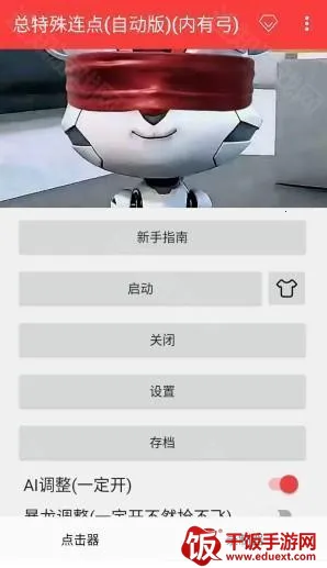 总特殊连点器带雪埙 总特殊连点器带雪埙
