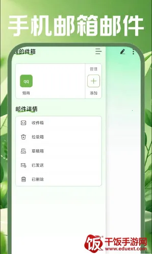 手机邮箱邮件安卓版手机版 手机邮箱邮件安卓版手机版