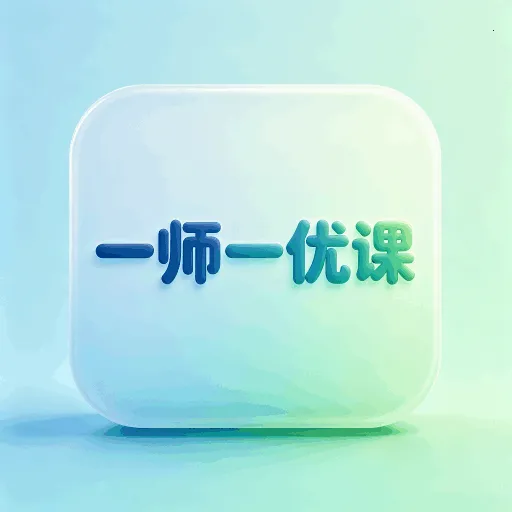 һʦһ��(��Ԫѧϰƽ̨)v1.0.1 ��׿��