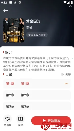 红柿免费听书安卓版手机版 红柿免费听书安卓版手机版