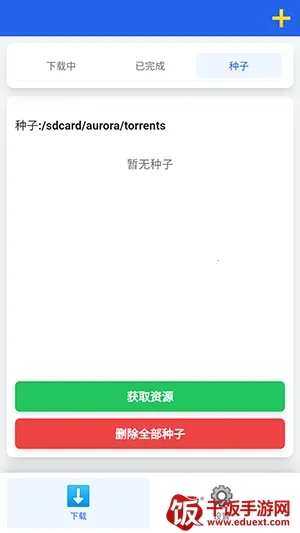 极光下载器最新手机版 极光下载器最新手机版