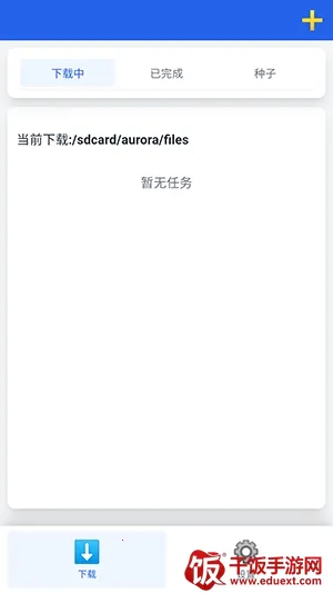 极光下载器最新手机版 极光下载器最新手机版