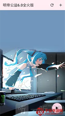 明帝公益全火版(手游优化工具) 明帝公益全火版(手游优化工具)