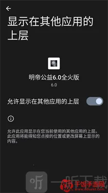 明帝公益全火版(手游优化工具)