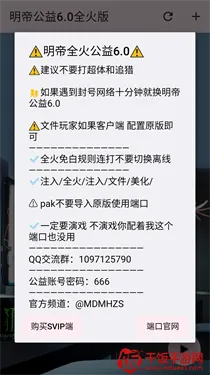 明帝公益全火版(手游优化工具) 明帝公益全火版(手游优化工具)