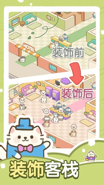 猫咪梦幻客栈(猫咪经营游戏) 猫咪梦幻客栈(猫咪经营游戏)