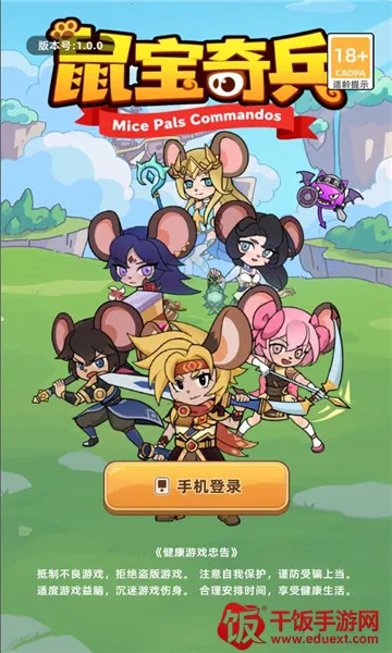 鼠宝奇兵最新手机版 鼠宝奇兵最新手机版