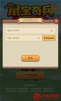 鼠宝奇兵最新手机版 鼠宝奇兵最新手机版