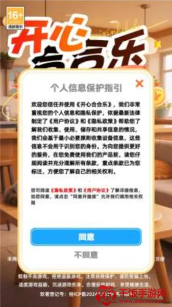 开心合合乐(休闲合成游戏) 开心合合乐(休闲合成游戏)