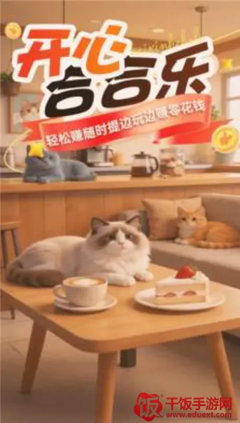 开心合合乐(休闲合成游戏) 开心合合乐(休闲合成游戏)