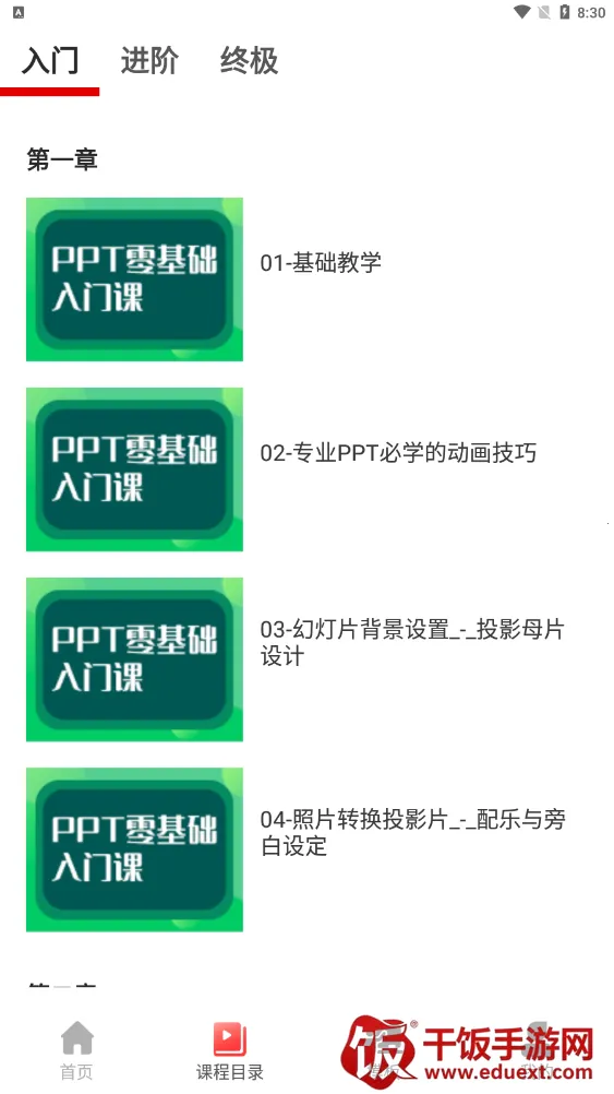 PPT制作大全安卓版手机版 PPT制作大全安卓版手机版