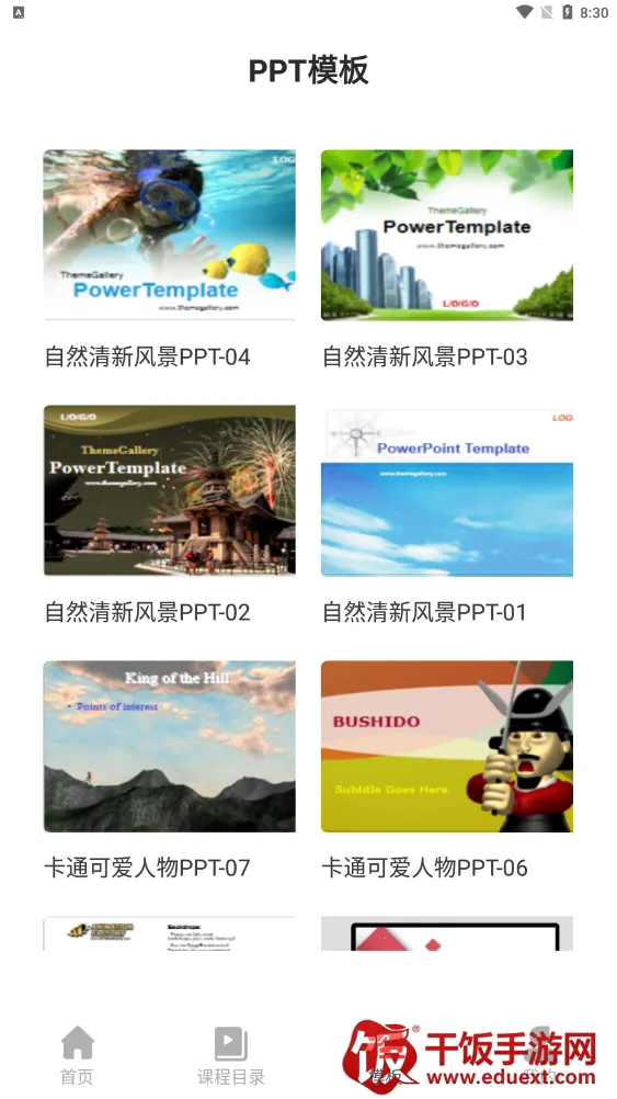 PPT制作大全安卓版手机版 PPT制作大全安卓版手机版