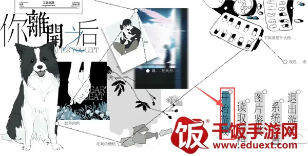 你离开之后(乙女情感叙事游戏) 你离开之后(乙女情感叙事游戏)