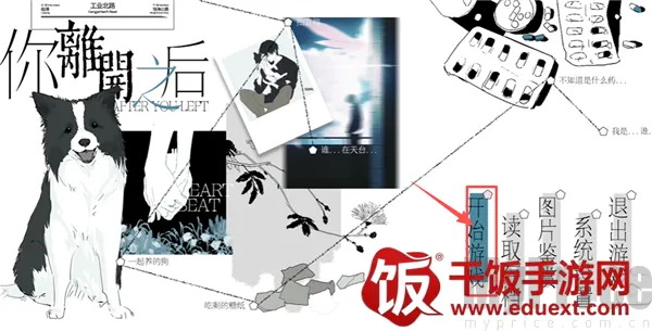 你离开之后(乙女情感叙事游戏)