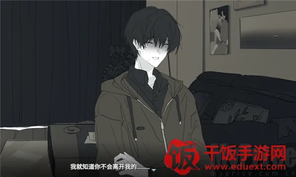 你离开之后(乙女情感叙事游戏)