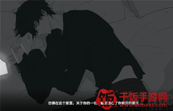 你离开之后(乙女情感叙事游戏)