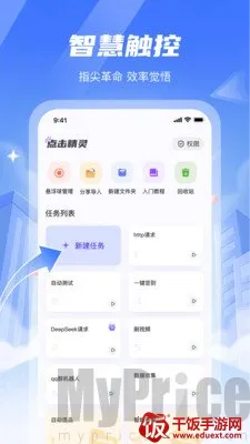 智能点击精灵2026官方正版 智能点击精灵2026官方正版