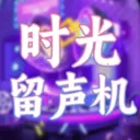 ʱ��������(����ѧϰ��Ϸ)v1.0.3 ��׿��