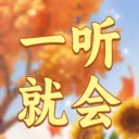 һ���ͻ�(���־����罻Ӧ��)v1.0.3 ��Ѱ�