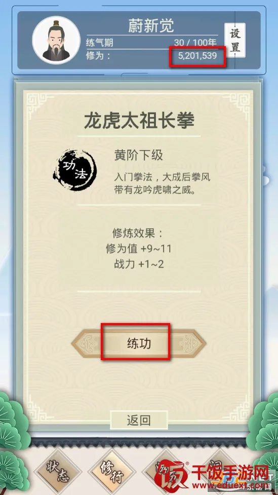 修仙式人生内置MOD修改器 修仙式人生内置MOD修改器