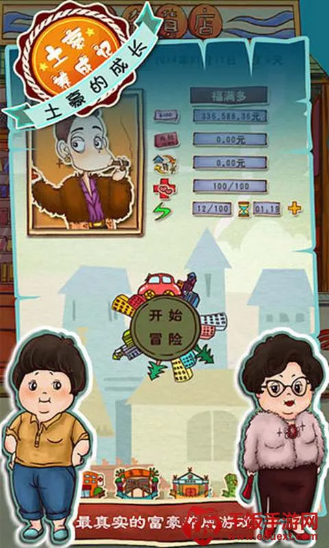 土豪养成记2无限钻石版 土豪养成记2无限钻石版