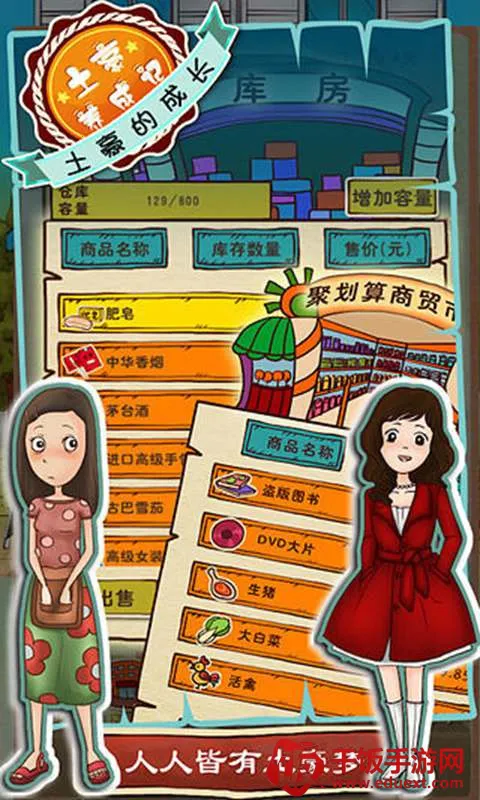 土豪养成记2无限钻石版 土豪养成记2无限钻石版