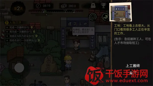 打工生活模拟器免广告 打工生活模拟器免广告