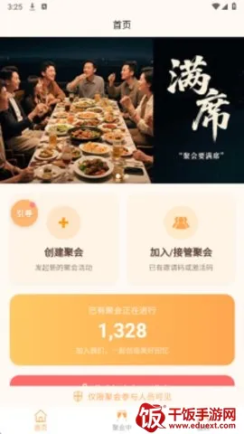 满席(熟人社交聚会) 满席(熟人社交聚会)