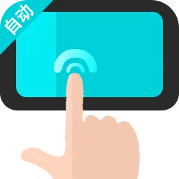 �Զ�������ִ�о��������ֻ���v1.0.2 ��Ѱ�