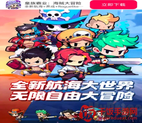 皇族霸业:海贼大冒险安卓版手机版 皇族霸业:海贼大冒险安卓版手机版