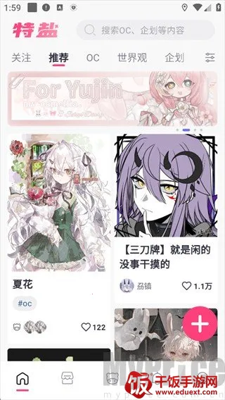 特盐OC创作(OC创作平台)