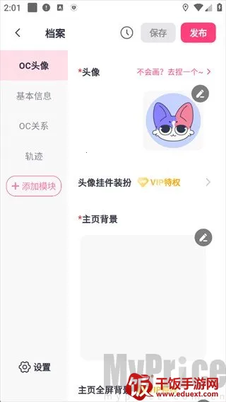 特盐OC创作(OC创作平台)