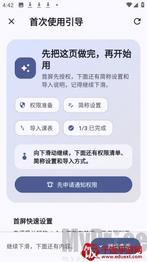 轻屿课表最新手机版 轻屿课表最新手机版