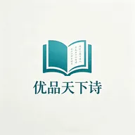 ��Ʒ����ʫ(ʫ��ѧϰӦ��)v1.3 ��׿��