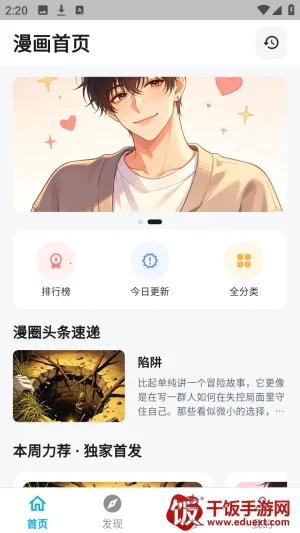 哈哩哈哩助手(漫画阅读应用) 哈哩哈哩助手(漫画阅读应用)