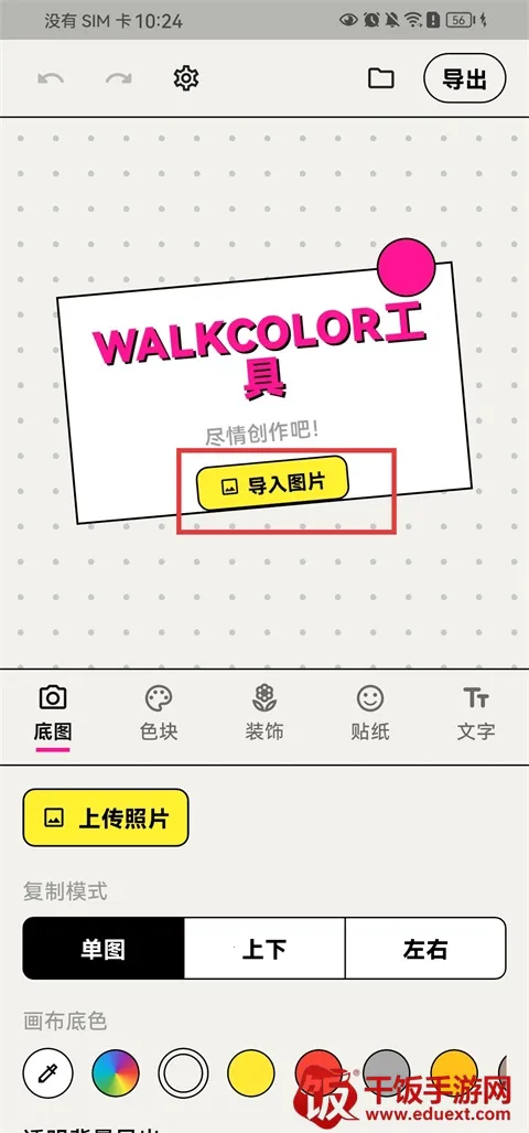 WalkColor2026最新版本 WalkColor2026最新版本