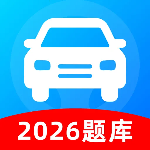 ��֤����ѧ��2026�ٷ�����v1.0 �ٷ�����
