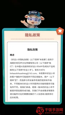 好运小羊安卓版手机版 好运小羊安卓版手机版