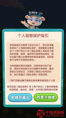 好运小羊安卓版手机版 好运小羊安卓版手机版