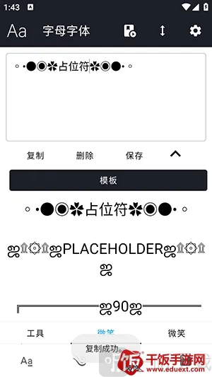 特殊英文符号软件(花式英文符号工具) 特殊英文符号软件(花式英文符号工具)