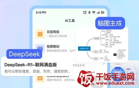 Deepask全能AI助手(AI多功能助手) Deepask全能AI助手(AI多功能助手)