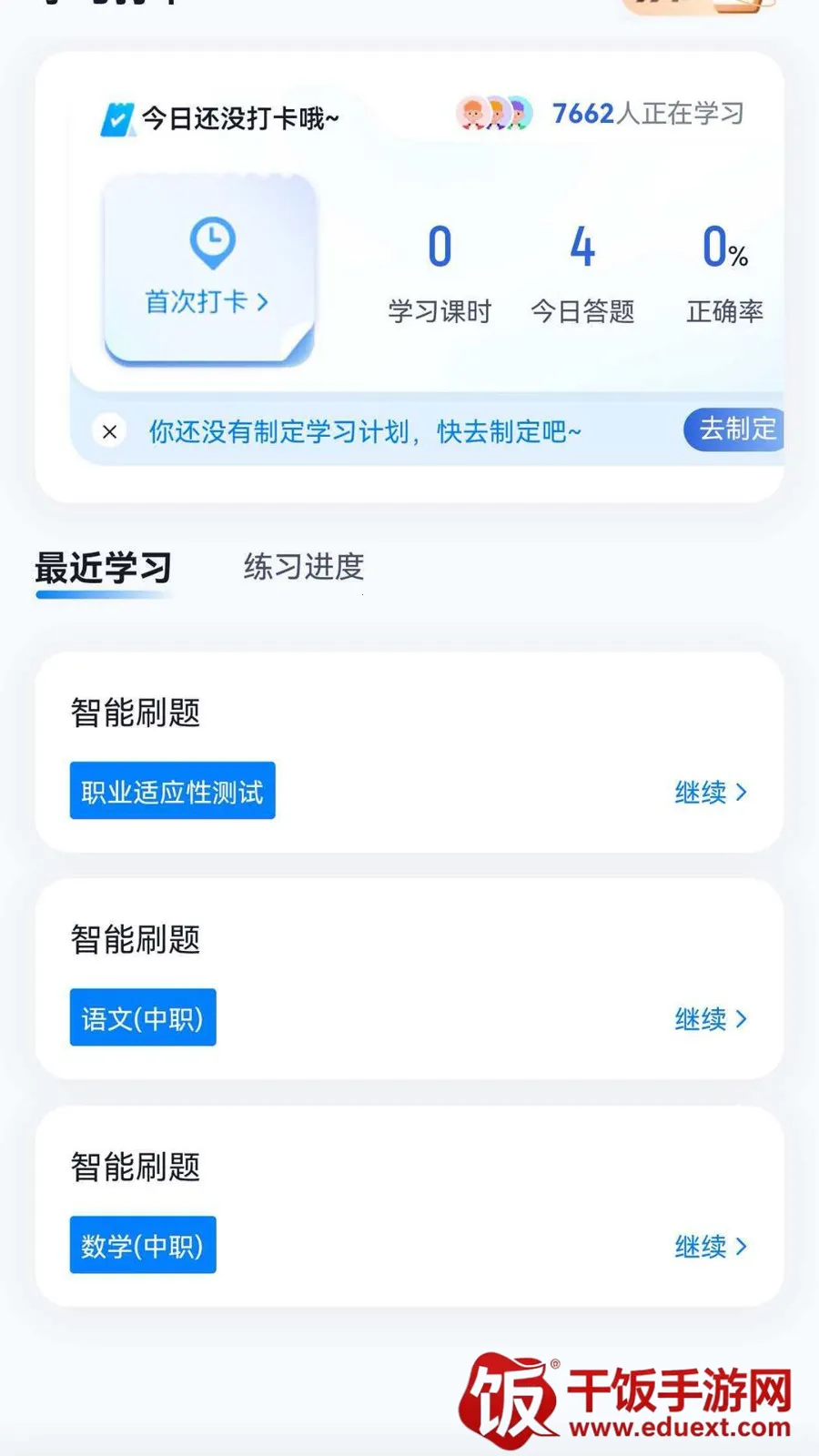 单招考试冲题库安卓版手机版 单招考试冲题库安卓版手机版