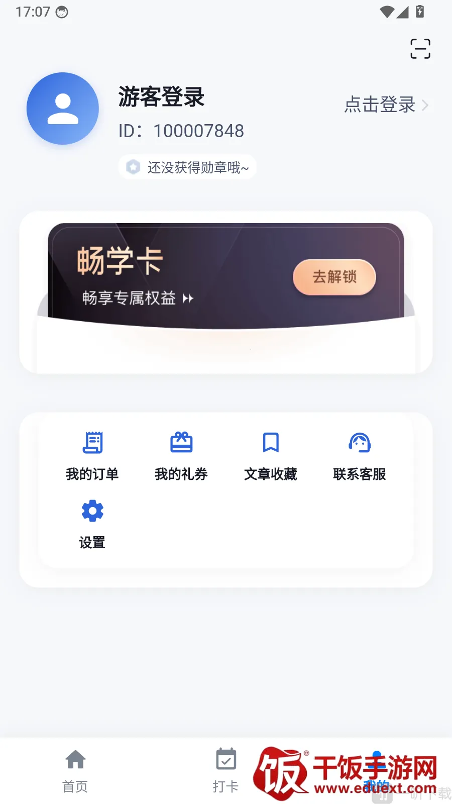 单招考试冲题库安卓版手机版