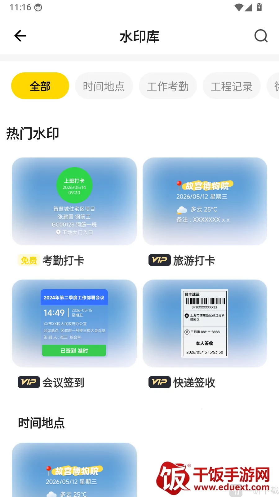 专业水印相机打卡2026最新版本